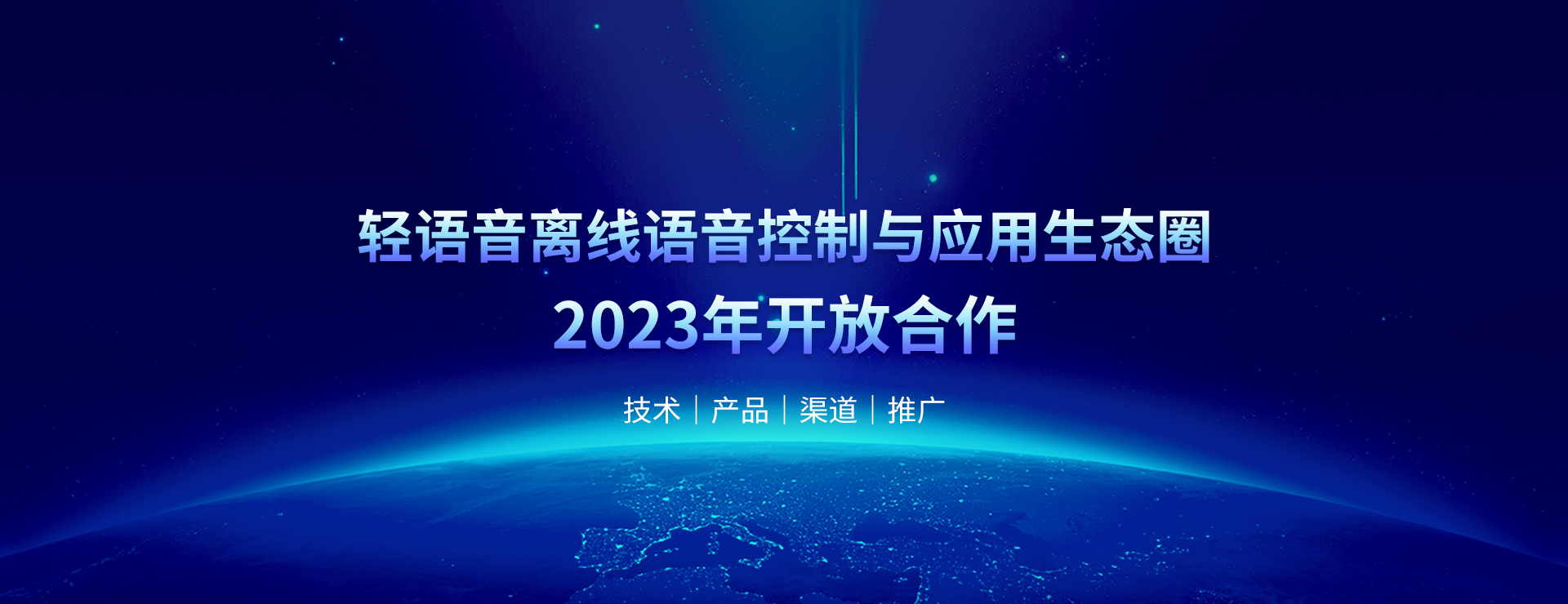 語(yǔ)控方案首選輕生活，落地更穩(wěn)更快更容易